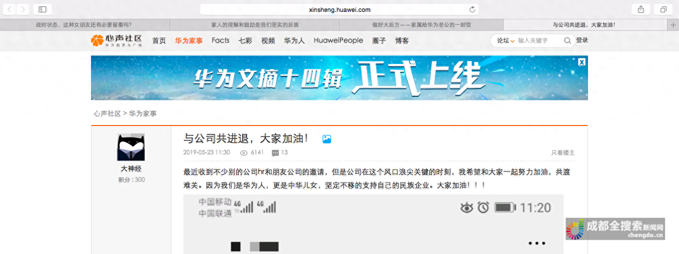 “被禁”之后 华为的心声论坛里有这些讨论