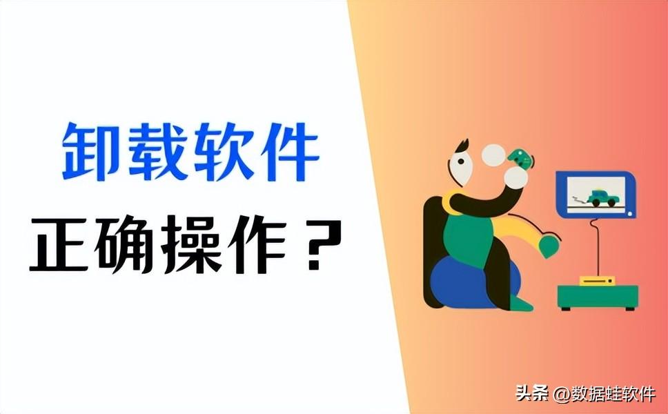 如何卸载软件？快速卸载软件，用这3个方法！