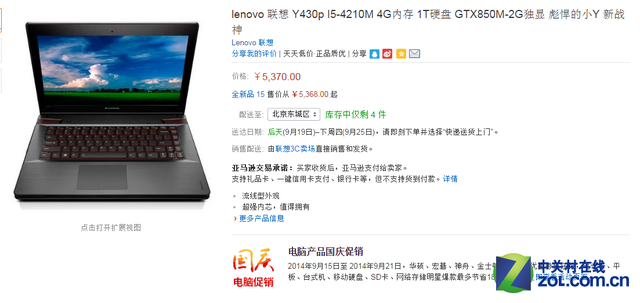 超强内芯新战神 联想Y430p亚马逊特卖