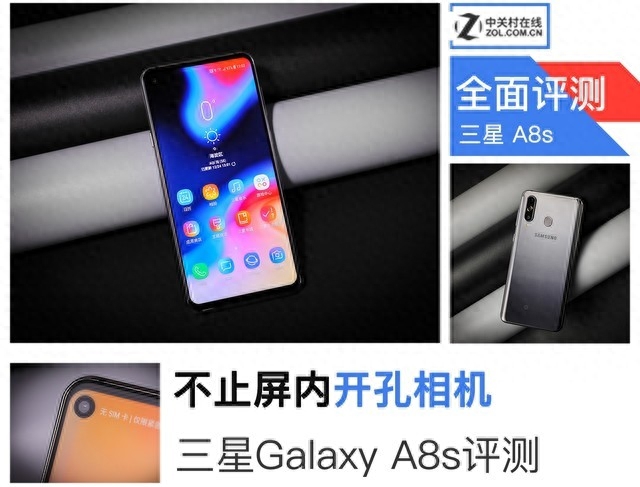 不止屏内开孔相机 三星Galaxy A8s全面评测