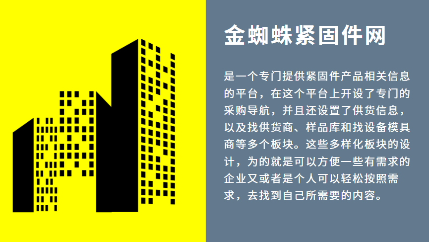 金蜘蛛紧固件网，值得信赖的专门做紧固件生意平台!