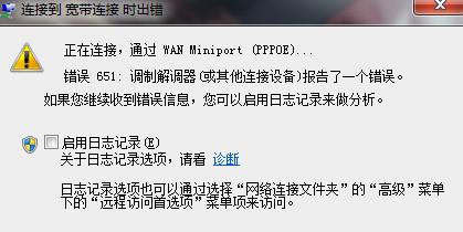 小飞教你宽带连接错误651怎么解决