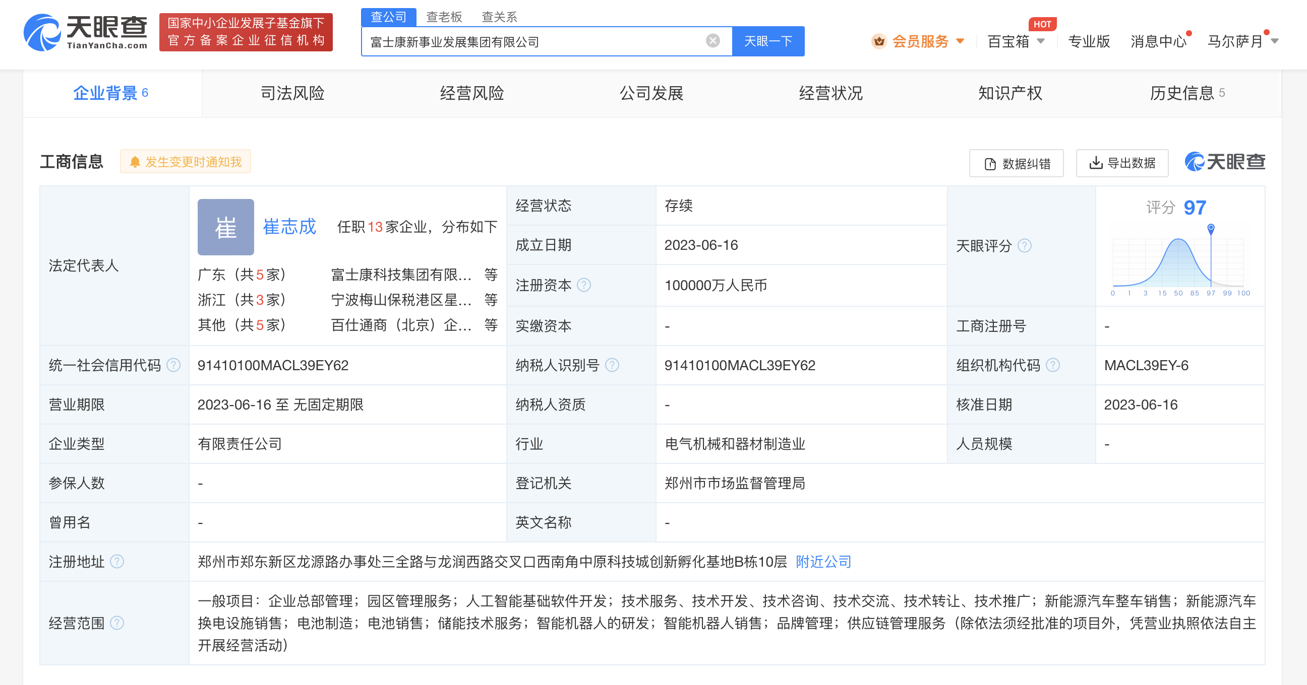 富士康新事业发展集团注册成立，注册地郑州中原科技城