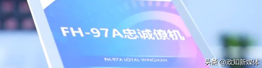 空战隐身无人僚机亮相！它和有人战机协同编队能执行哪些任务？