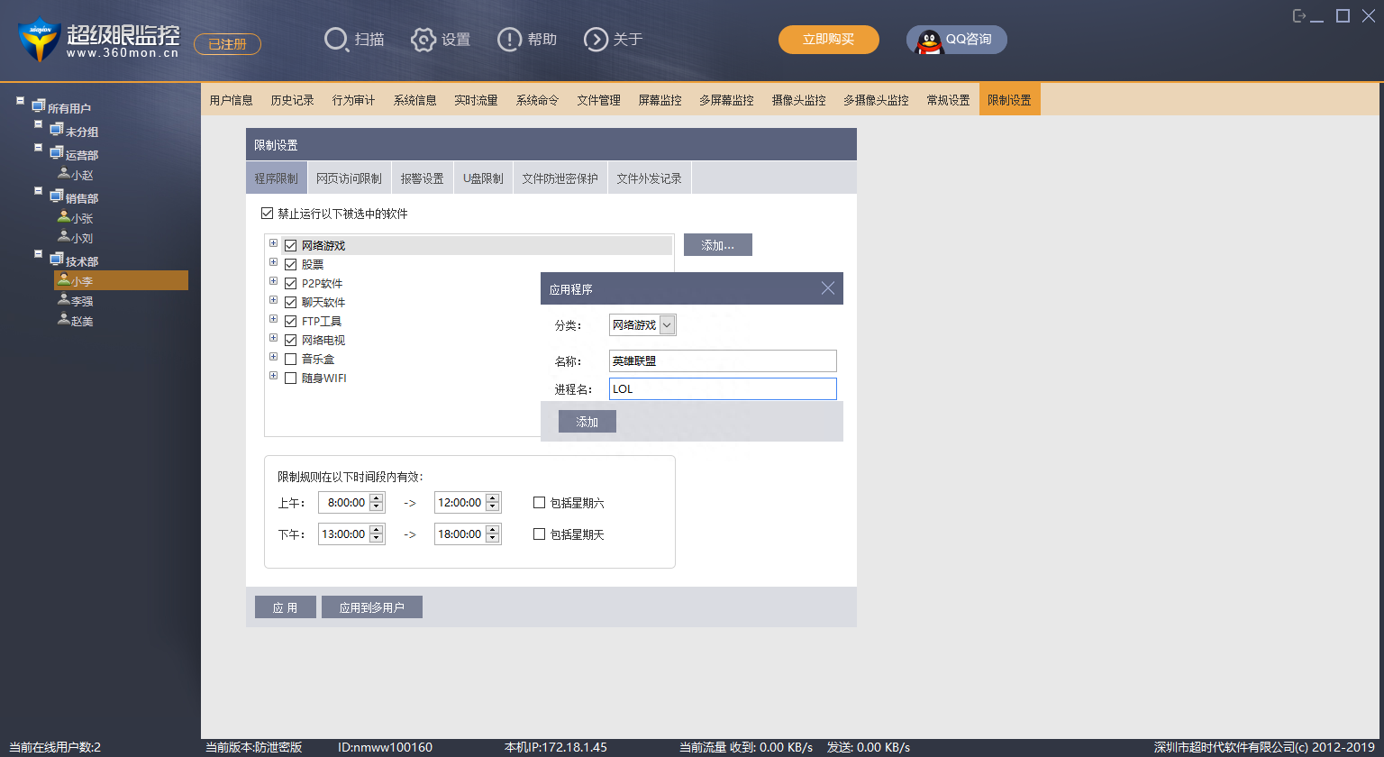 局域网监控系统哪个比较好？能监控哪些方面？