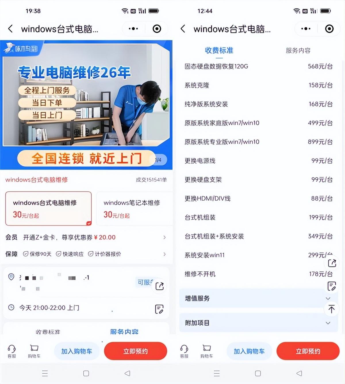 上门检修电脑收费百元贵吗？老人难接受：广告上说的30元