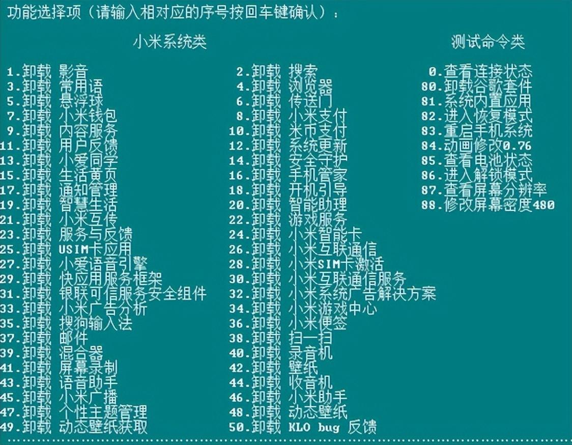 小米11u等MIUI14手机续航鸟枪换炮之卸载手机管家（可逆）
