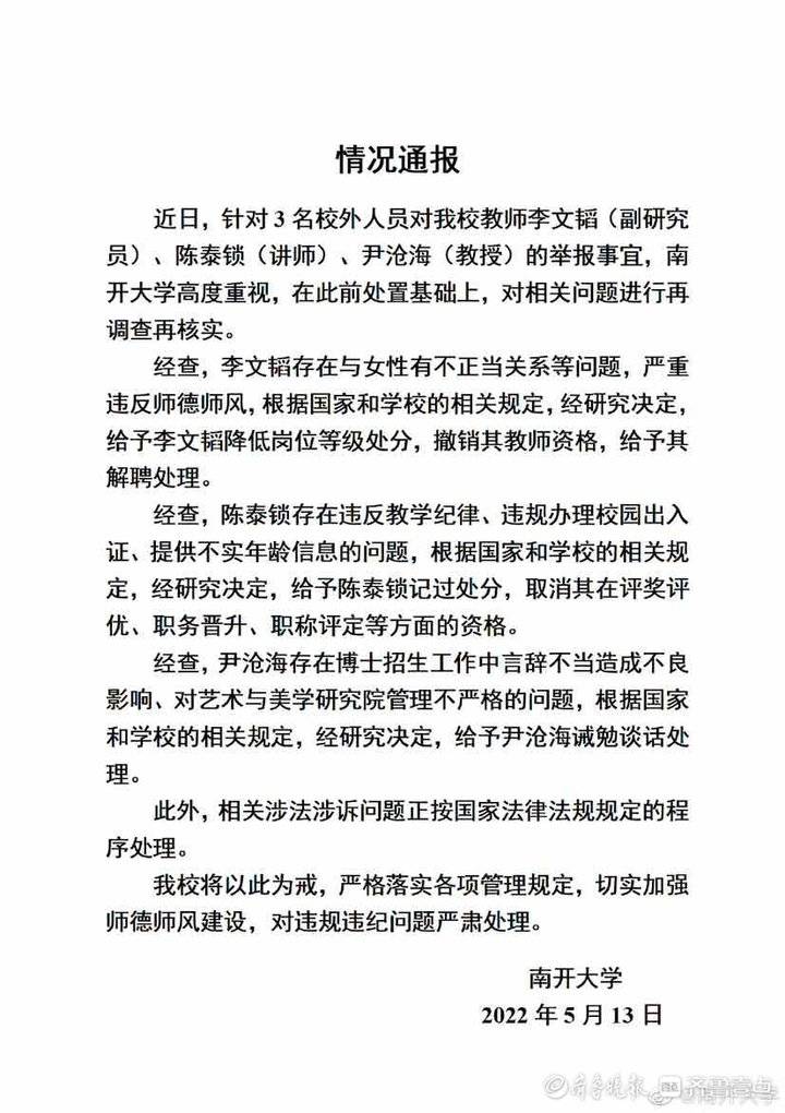 李文韬南开大学（南开大学企业家）