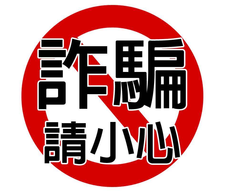 街头“超低价手机”的骗术揭秘