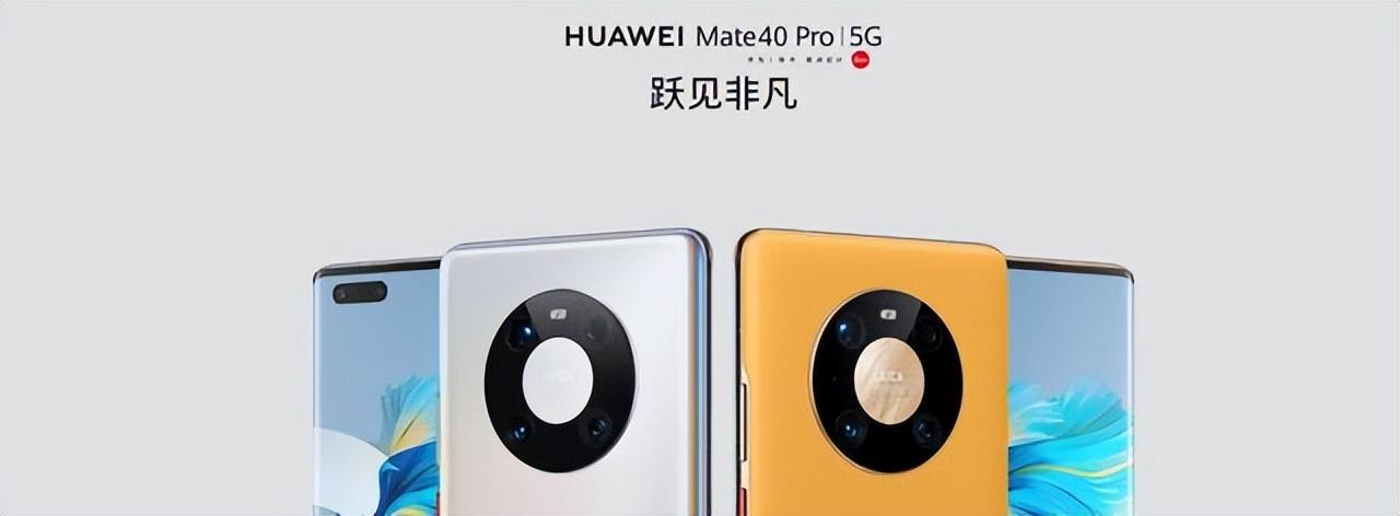 华为mate40 pro 5G版怎么样?参数配置详细介绍
