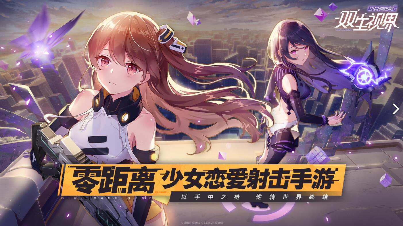 双生视界破解版，资源无限！多变风格，用20种方式说喜欢你