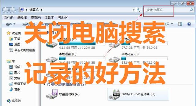 win11资源管理器历史搜索怎样禁用（win10资源管理器崩溃）