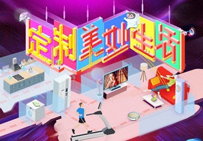 海尔商城双11大促 帮你定制美妙生活