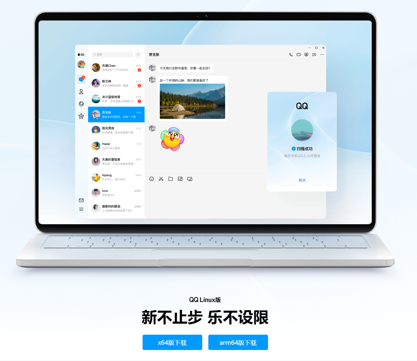 腾讯QQ for Linux正式版3.0.0上架官网