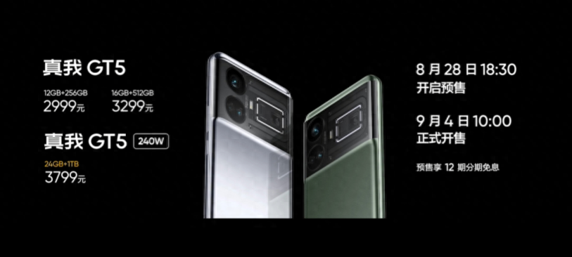realme真我GT5手机正式发布,2999元起售