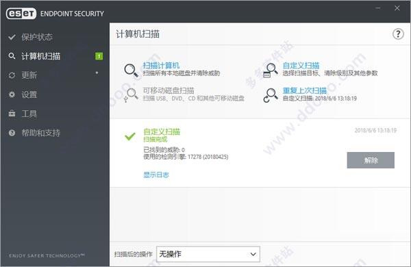eset endpoint security 6中文破解版 v6.6.2086.1 32/64位