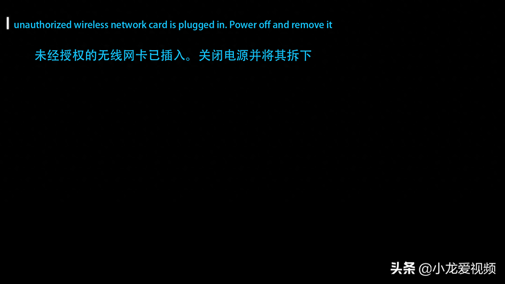 解决联想系列笔记本删除BIOS白名单模块限制