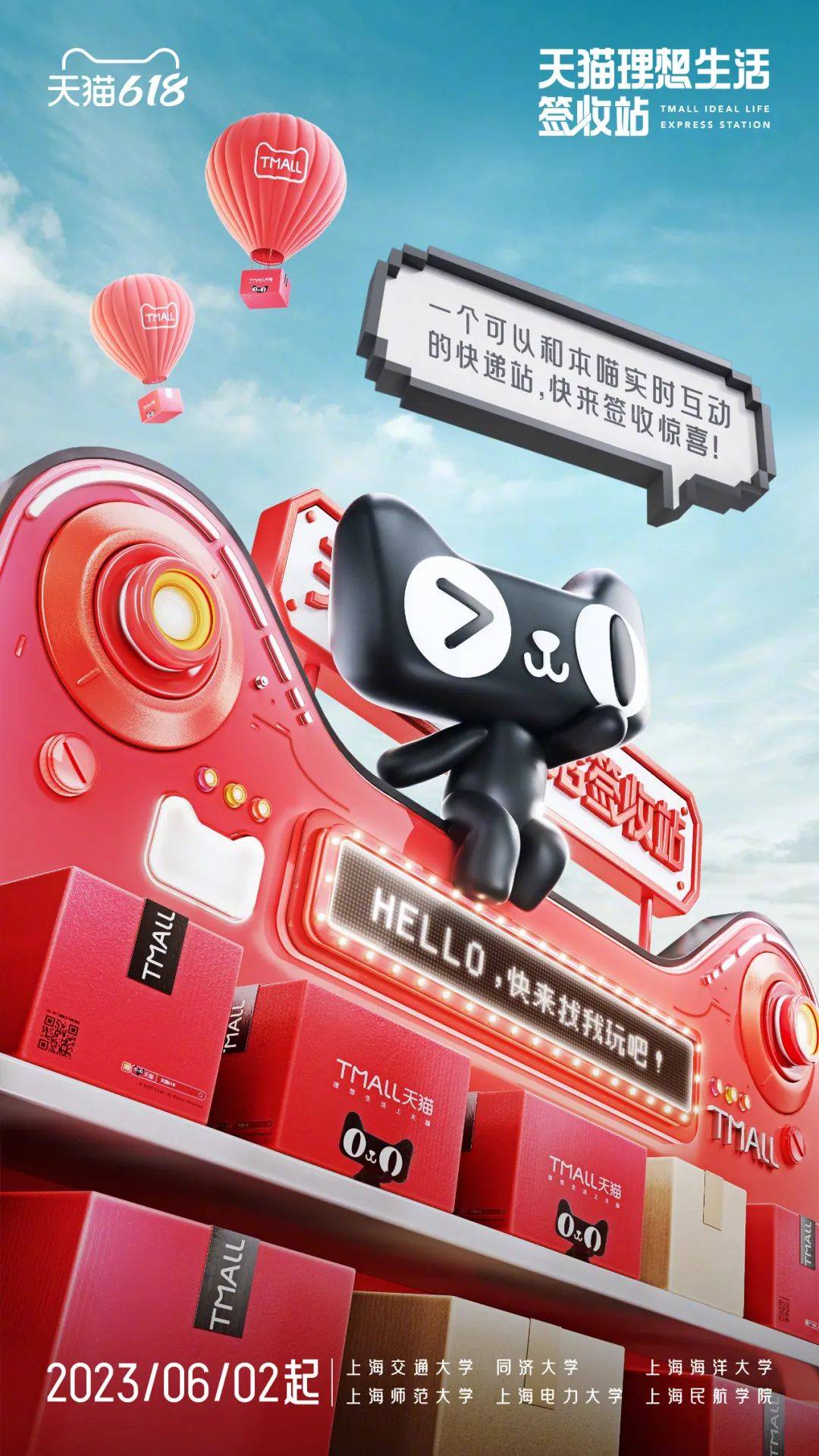 今年618，天猫出了个“盒子”