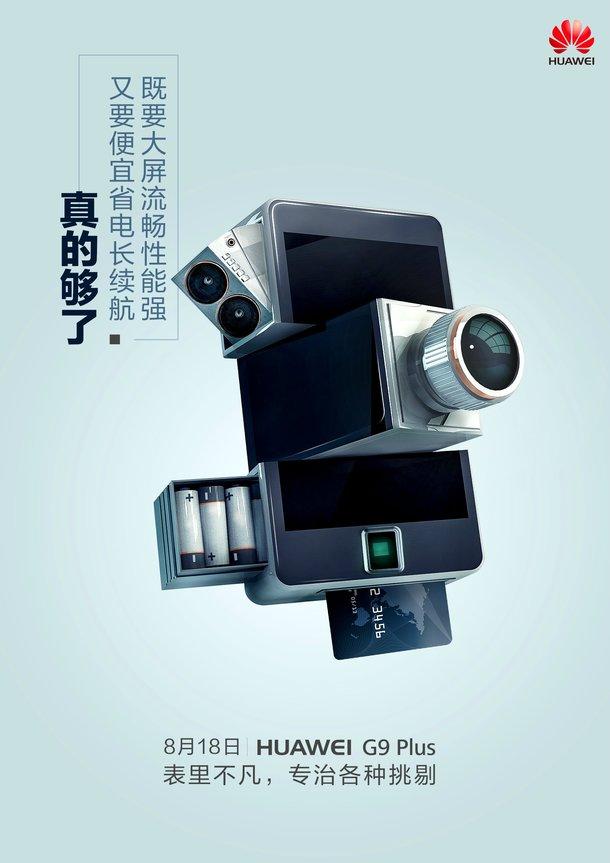 华为G9 Plus来了：大屏双摄长续航强性能一次全满足