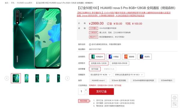 华为nova 5 Pro 6月28日发售：2999元极具竞争力