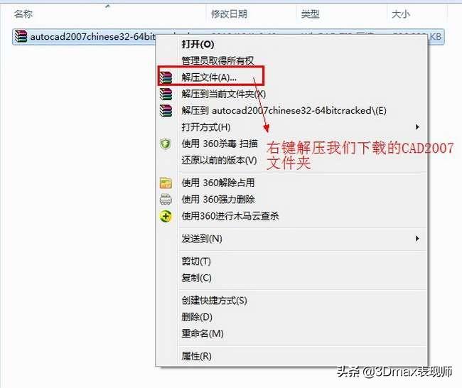 室内设计新手必看！CAD2007软件如何安装