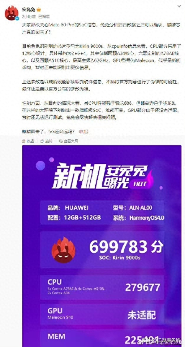 严重误读！华为Mate60麒麟9000s超线程8核处理器架构浅析！