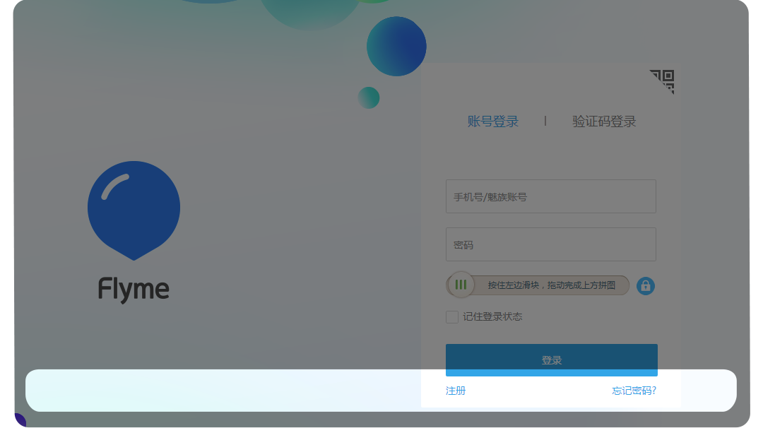 Flyme账户被锁定，密码忘记了，如何处理？