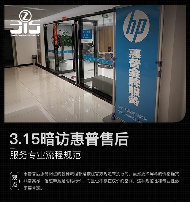 3.15暗访惠普售后 服务专业流程规范