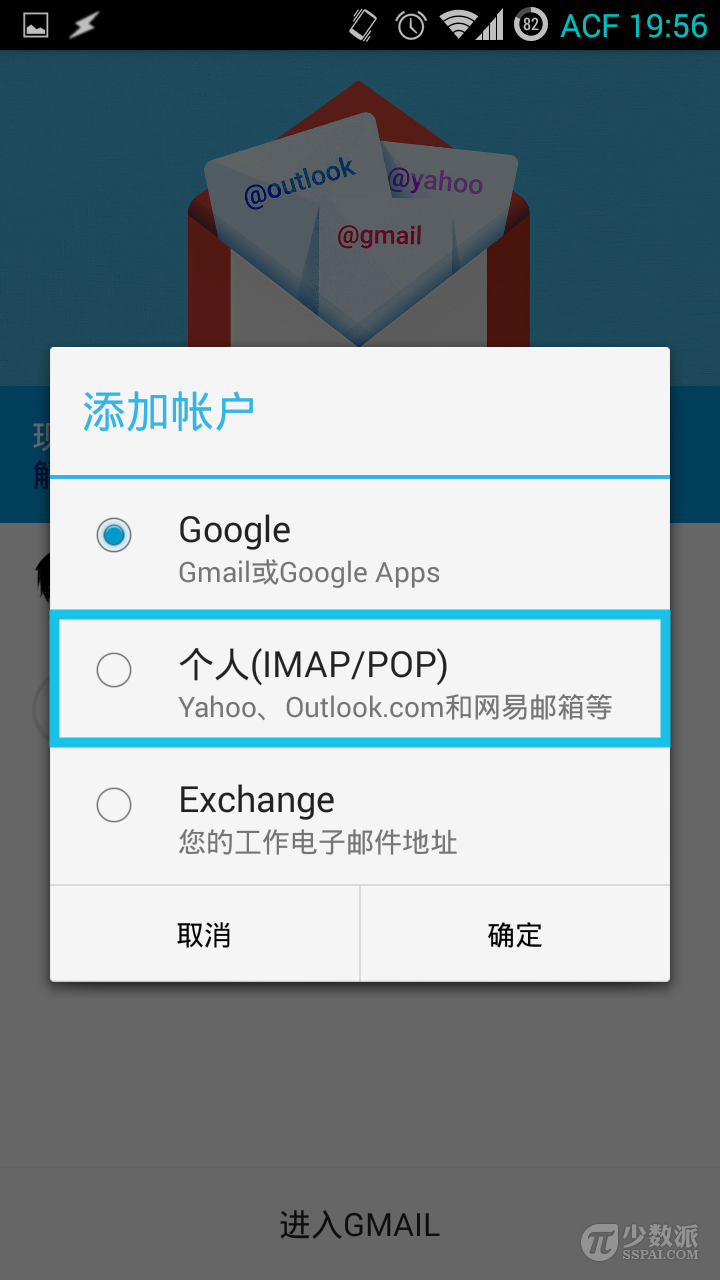 Android 教程：如何在 Gmail 5.0 上登录网易、QQ 邮箱