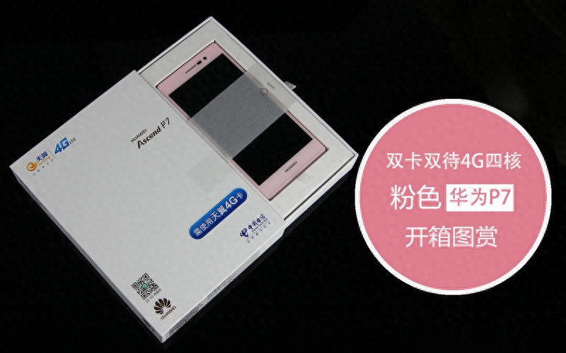 双卡双待4G四核 粉色版华为P7开箱图赏