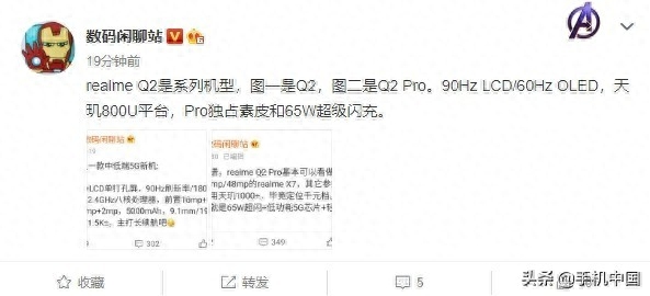realme Q2 Pro参数大曝光！两款机型配置稍微不同