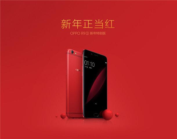OPPO R9s新年特别版正式开卖：售价2799元
