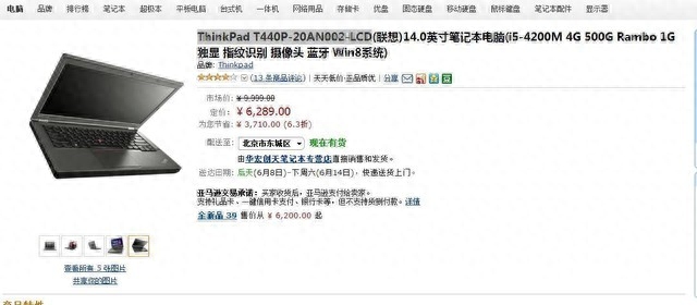 运行高效流畅 ThinkPadT440亚马逊促