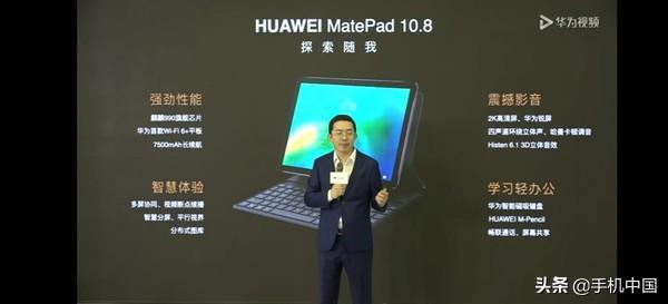 华为MatePad 10.8发布 2K大屏+麒麟990售价2399元起