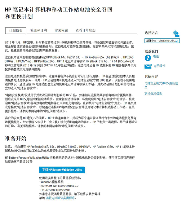 惠普笔记本电池存在安全隐患，全球紧急召回引关注：苹果看过来！