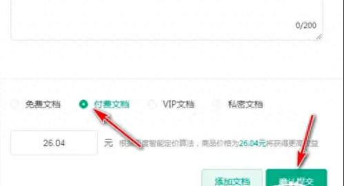 百度网盘付费文档怎么做?设置文件付费下载的方法有哪些?