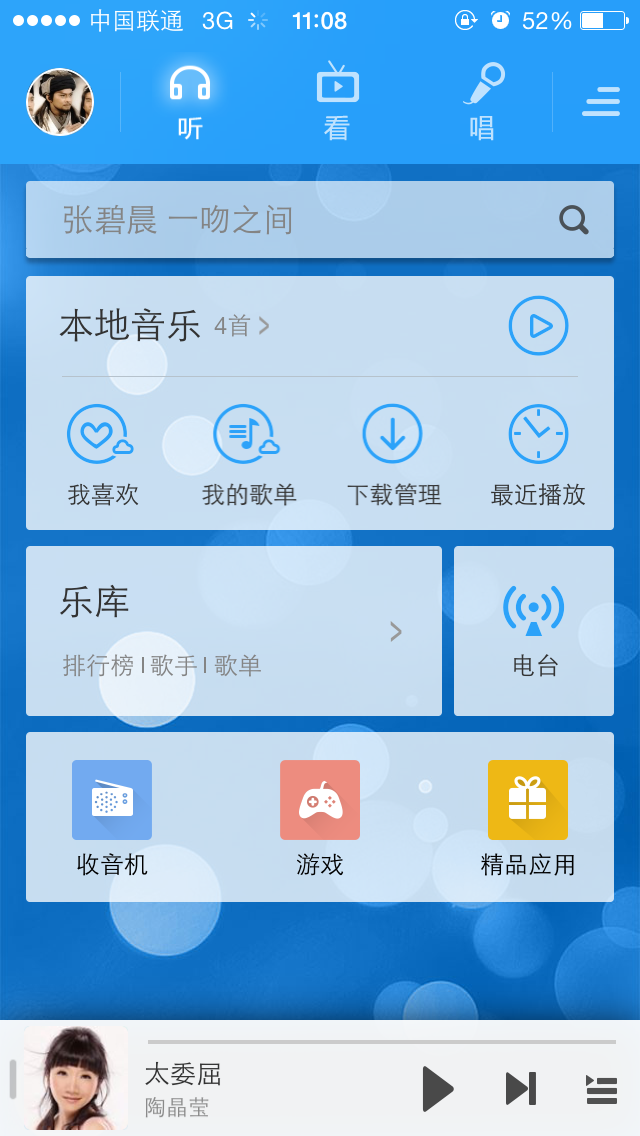 酷狗7.0的体验报告及发展建议