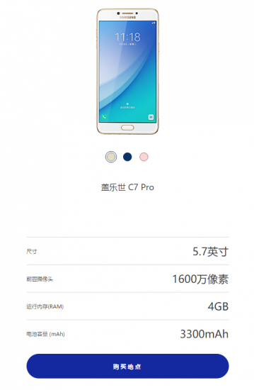 三星Galaxy Pro C7登录官方网站 1月16日发售