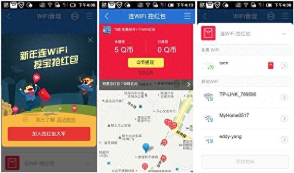腾讯手机管家5.4新版上线 免费WiFi上网抢千万红包