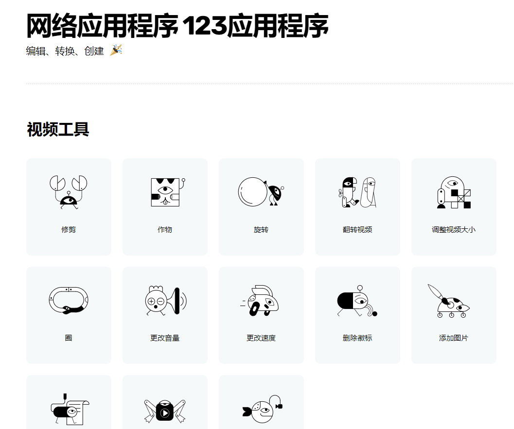 免费在线应用合集网站,46个实用功能,高效解决各种所需问题
