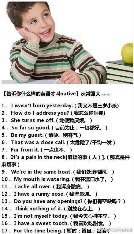 告诉你什么样的英语才叫native