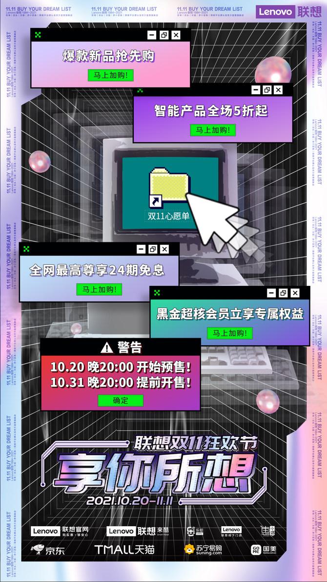 联想双十一疯狂盛惠启动 笔记本电脑、平板、手机全线让利