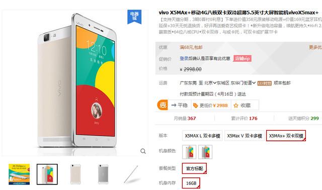 移动4G八核旗舰 vivo X5Max+全新上市