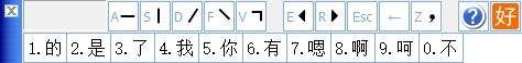 好笔画输入法——简单好用的输入法推荐