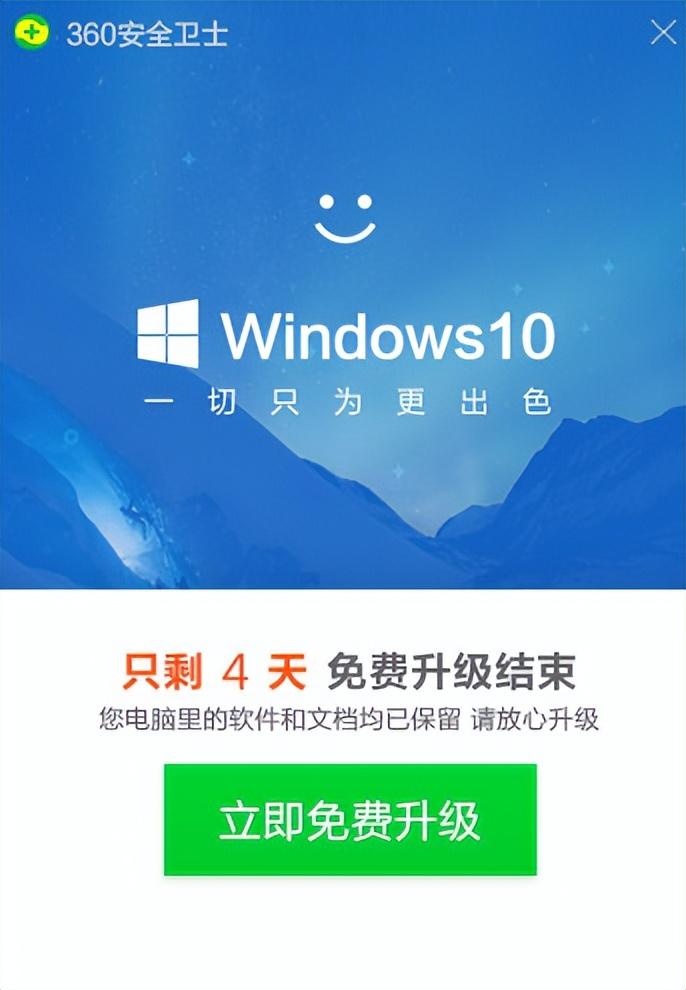 360win10升级助手关闭步骤