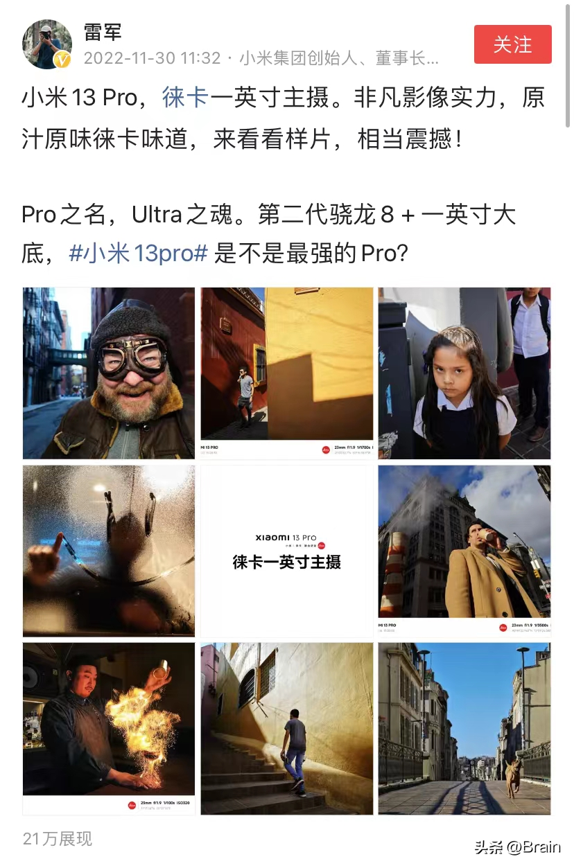 雷军：12月1日小米13Pro发布，这是小米探索高端机的答卷