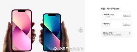 苹果官网下架iPhone13Pro 降价促销iPhone13