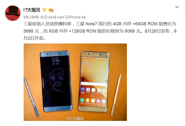 标准版5688元起：网曝三星Galaxy Note7国行售价