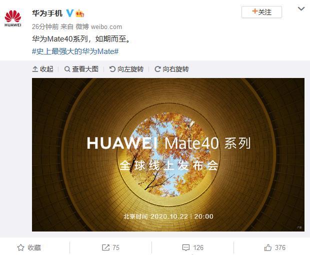 华为10月22日发布Mate 40，搭载麒麟9000芯片