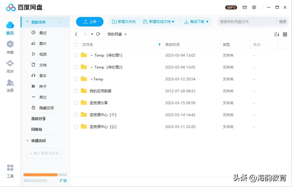 百度网盘 7.28.1.6 中文版（绿色版）【纯净版】【多种版本选择】